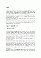 [국제통상론] 원산지 판정기준에 따른 커피의 판정사례 분석 3페이지