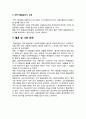 [국제통상론] 원산지 판정기준에 따른 커피의 판정사례 분석 5페이지