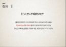 [국제통상학] 미국통상 - 한미 원자력협정 개정 (협정 연혁 및 용어정리, 한미 협정 개정 및 각국 입장, 한미 vs 미일 협정 비교분석).pptx
 5페이지