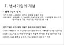 벤처기업의 이해 (벤처기업의 개념, 벤처기업의 창업요소).pptx
 3페이지