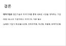 벤처기업의 이해 (벤처기업의 개념, 벤처기업의 창업요소).pptx
 11페이지