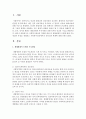 사회복지실천의 다양한 관점 중 생태체계적 모델에 대한 주요개념과 특성을 설명하고 사회복지실천에서의 유용성과 한계에 대해 논하시오 [생태체계] 2페이지