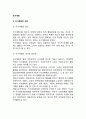 [국가계획] 국가계획의 의의(정의, 역사, 필요성), 국가계획 분야와 유형, 국가계획 2페이지