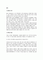 [공익 (公益)] 공익의 의미와 정의(개념), 공익의 성질, 공익과 사익의 관계, 한국행정과 공익 2페이지