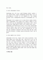 [공익 (公益)] 공익의 의미와 정의(개념), 공익의 성질, 공익과 사익의 관계, 한국행정과 공익 3페이지