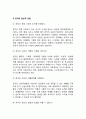 [공익 (公益)] 공익의 의미와 정의(개념), 공익의 성질, 공익과 사익의 관계, 한국행정과 공익 4페이지