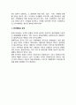 [공익 (公益)] 공익의 의미와 정의(개념), 공익의 성질, 공익과 사익의 관계, 한국행정과 공익 6페이지