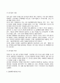 [공기업(公企業)의 개념] 공기업의 정의, 유형, 특성, 필요성, 한계 3페이지