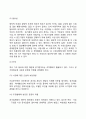 [공기업(公企業)의 개념] 공기업의 정의, 유형, 특성, 필요성, 한계 5페이지