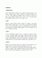 [미래예측방법] 미래예측방법의 범주와 유형 및 선정 2페이지