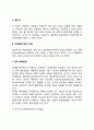[미래예측방법] 미래예측방법의 범주와 유형 및 선정 3페이지