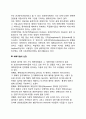 [미래예측방법] 미래예측방법의 범주와 유형 및 선정 5페이지