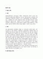 [델파이방법] 델파이방법(델파이기법 Delphi technique)의 개념과 특징, 종류, 활용 및 한계 2페이지