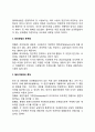 [델파이방법] 델파이방법(델파이기법 Delphi technique)의 개념과 특징, 종류, 활용 및 한계 3페이지