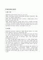 [델파이방법] 델파이방법(델파이기법 Delphi technique)의 개념과 특징, 종류, 활용 및 한계 4페이지