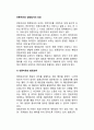 [법정질서보호] 언론자유와 법정질서의 보호 - 언론자유와 법정모욕, 언론자유와 카메라 취재의 금지, 법정에서의 방청과 관련된 사항 2페이지