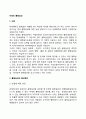 [미래의 불확실성] 불확실성(uncertainty)의 발생원인과 감소방안 2페이지