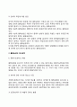 [미래의 불확실성] 불확실성(uncertainty)의 발생원인과 감소방안 3페이지