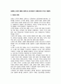 [언론의 조직적 통제] 언론사의 조직체계가 언론인에게 끼치는 영향력 - 개념과 유형, 언론사조직의 특성, 조직구성원과 조직적 통제, 개선방향과 방지책 2페이지