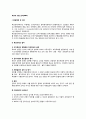 [목표관리] 목표에 의한 관리(MBO : Management By Objective) - 목표관리의 발달배경 및 의의, 절차, 성공요건, 특성(특징), 장단점, MBO와 PPBS의 비교 2페이지