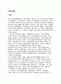 [기본운영계획 Basic Operational Plan] 기본운영계획의 연혁, 의의, 운용과정 2페이지