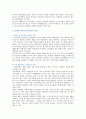 [포지셔닝 (Positioning) 과정] 포지셔닝의 사례와 포지셔닝의 유형 및 전략 2페이지