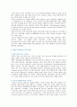 [포지셔닝 (Positioning) 과정] 포지셔닝의 사례와 포지셔닝의 유형 및 전략 3페이지