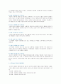 [포지셔닝 (Positioning) 과정] 포지셔닝의 사례와 포지셔닝의 유형 및 전략 4페이지