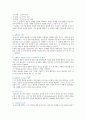 [포지셔닝 (Positioning) 과정] 포지셔닝의 사례와 포지셔닝의 유형 및 전략 5페이지