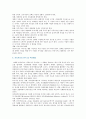 [포지셔닝 (Positioning) 과정] 포지셔닝의 사례와 포지셔닝의 유형 및 전략 6페이지