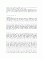 [포지셔닝 (Positioning) 과정] 포지셔닝의 사례와 포지셔닝의 유형 및 전략 8페이지
