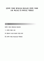 [전략적 기획의 제약요인과 확산요인] 전략적 기획의 오류, 행정조직 고유의 특성에 기인한 제약, 적용방안 1페이지