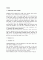 [재무행정론] 재무행정 - 재무행정의 의의(정의)와 연구대상 2페이지