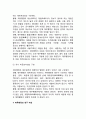 [재무행정론] 재무행정 - 재무행정의 의의(정의)와 연구대상 3페이지
