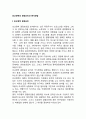 [외교정책결정요인] 외교정책의 결정요인과 분석방법(라제나 분석방법,톰슨과 매크러디스 분석방법,젠슨 분석방법) 2페이지