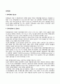 [정책균형 (Policy balance)] 정책균형의 개념과 필요성 2페이지