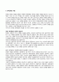[정책균형 (Policy balance)] 정책균형의 개념과 필요성 5페이지