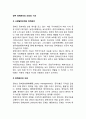 [정부정책관리(政府政策管理)의 의의와 기초] 정부의 정책관리, 정책의 정의와 유형 2페이지