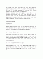 [정부정책관리(政府政策管理)의 의의와 기초] 정부의 정책관리, 정책의 정의와 유형 3페이지