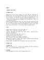 [정책분석 (政策分析)] 정책분석의 개념 및 특징(특성), 정책분석과정, 정책분석의 한계 2페이지