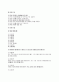 [정책론의 기초] 정책(政策)의 의의 및 특성, 구성요소, 유형(분류), 기능, 정책과정 3페이지