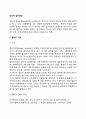 [정성적 접근방법(qualitative method)] 델파이기법(delphi method), 브레인스토밍(brainstorming), 브레인라이팅(Brainwritng) 2페이지