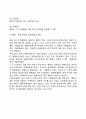 [행정과 경영] 행정(行政)과 경영(經營)의 관계 4페이지