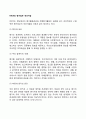 [평가의 개선] OECD의 평가업무 개선지침 - OECD는 정부에서의 평가활동관리와 개별평가활동의 관리를 보다 강조하면서 구체적인 평가업무의 개선지침을 다음과 같이 제시하고 있다. 2페이지