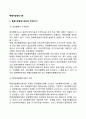 [특별지방행정기관 (特別地方行政機關)] 특별지방행정기관의 개념(정의)과 필요성, 한계점 2페이지