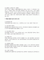 [특별지방행정기관 (特別地方行政機關)] 특별지방행정기관의 개념(정의)과 필요성, 한계점 3페이지