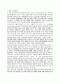 [국제정치경제의 이론] 신자유주의의 제도주의적 시각 - 합리적 선택분석, 패권적 안정이론 국제레짐분석 5페이지