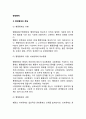 [행정통제 (行政統制)] 행정통제의 유형과 과정, 외부통제와 내부통제, 한국(우리나라)에서 행정통제의 문제점 2페이지
