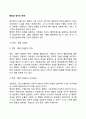 [행정과 정치의 관계] 정치(政治)-행정(行政)의 일원론과 이원론 2페이지
