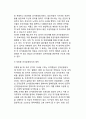 고비용 선거구조의 개선방안 - 정치자금 개혁의 선결과제, 선거자금과 선거운동방식, 저비용 선거운동방식의 정착 4페이지